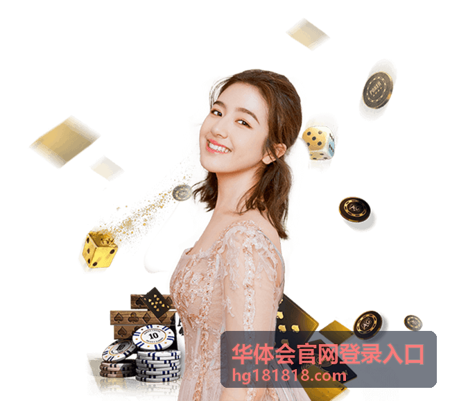 华体会官网登录入口平台功能与模块说明配图